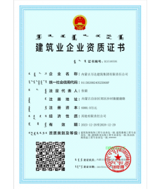 建筑業(yè)企業(yè)資質(zhì)證書